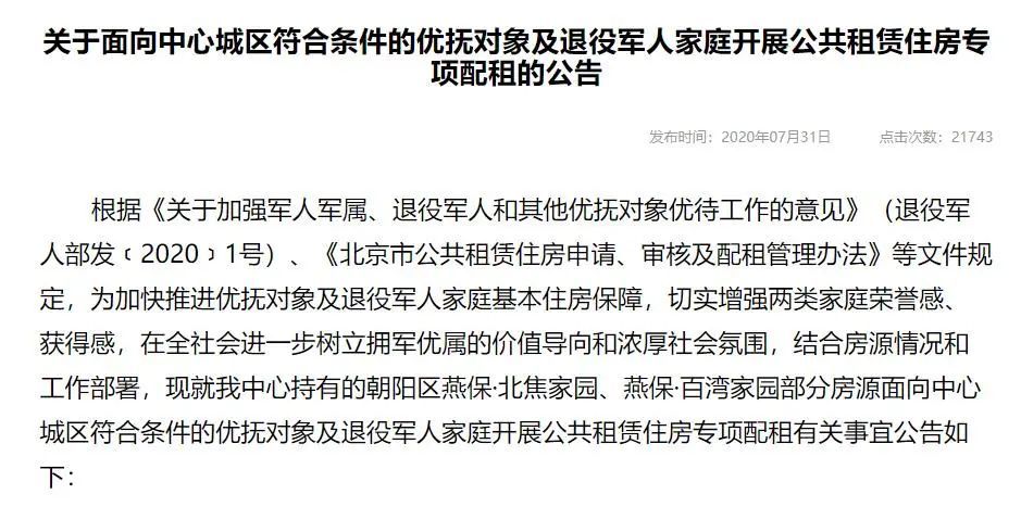 军人事务局军人抚恤优待条例_军人抚恤优待条例2011_北京退伍优待证享受什么待遇