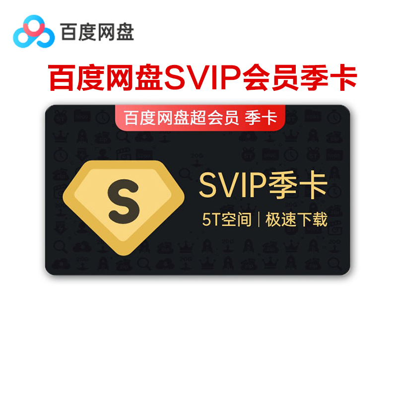 百度优化点击软件_百度云盘免费超级会员_百度网盘超级vip年费