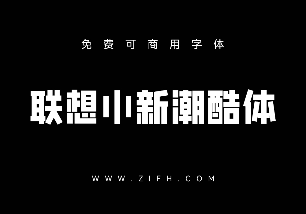 黑体可以商用吗_黑体商业用会侵权吗_黑体字商用侵权吗