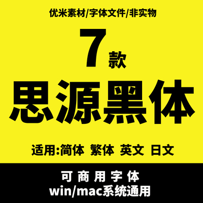 思源黑体可以用在包装上吗_思源黑体可以商用吗_思源黑体一般用哪种