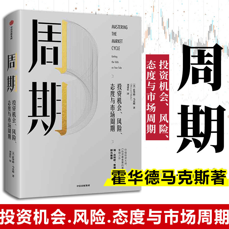 当前处于信息化战争的什么阶段_投资周期_周期马克斯