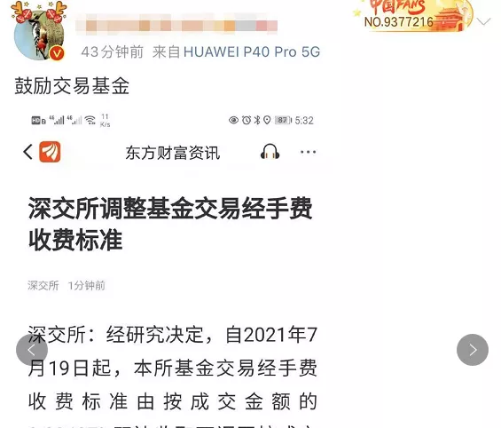 etf基金交易规则及费用_交易所的规费_基金规费包括哪些内容