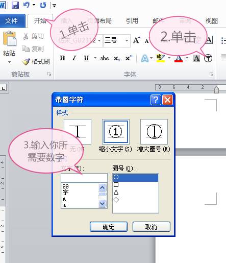 圆圈序号1到20复制_带圈序号1-100复制_序号圆圈怎么打出来