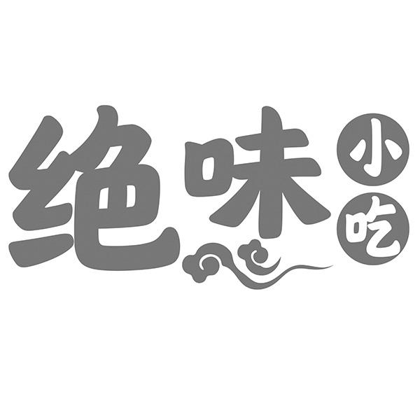 绝味鸭脖logo_绝味鸭脖logo图片_绝味鸭脖logo设计理念