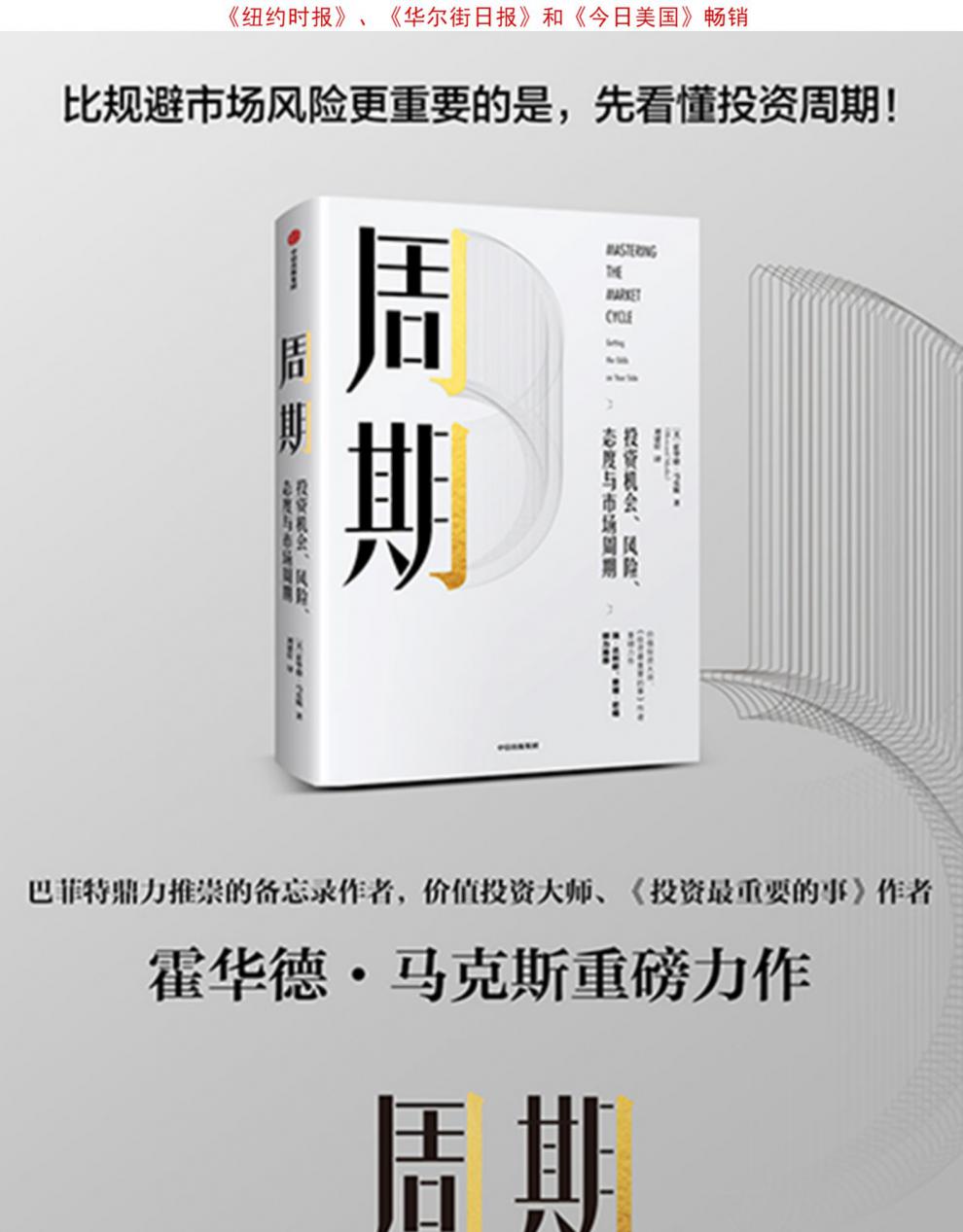 投资周期_周期马克斯_当前处于信息化战争的什么阶段