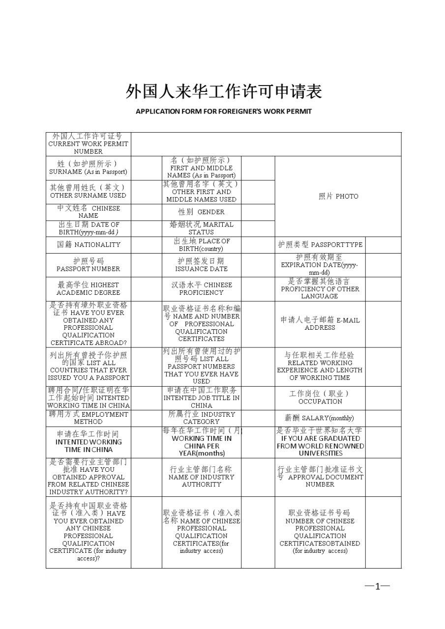 外国人来华工作管理部门_外国人来华工作管理系统官网_外国人来华系统网站