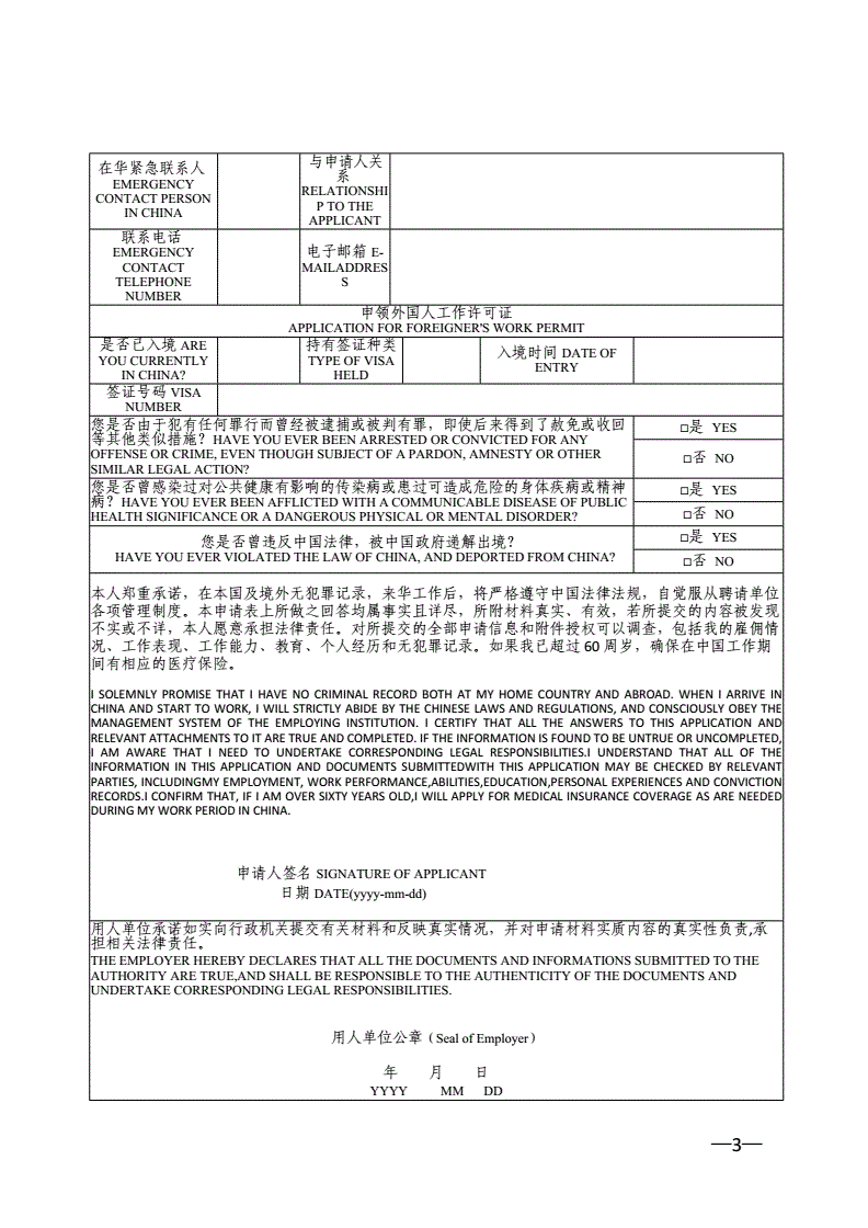 外国人来华工作管理系统官网_外国人来华工作管理部门_外国人来华系统网站