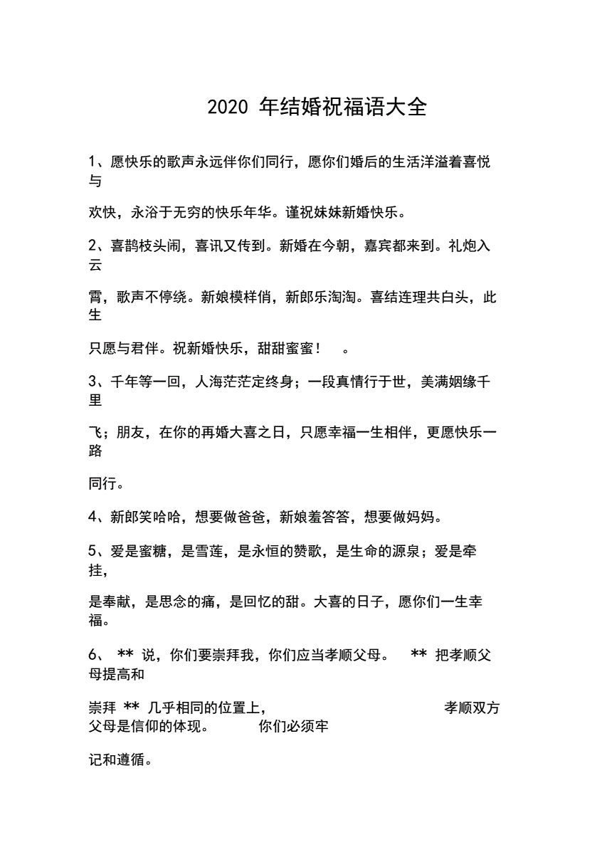 结婚新郎发言词感动_你要结婚了新郎不是我_结婚时新郎的发言