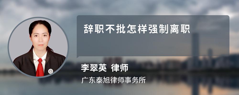 最傻的一种员工离职_离职傻种员工怎么说_离职傻种员工有补偿吗