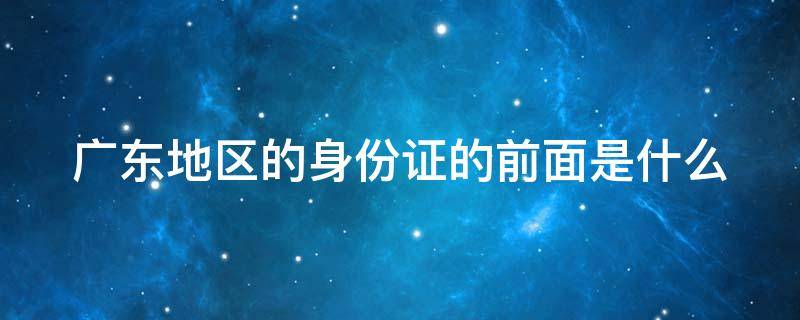 身份证号随机_100个可用的实名认证身份号_王者怎么解绑实名认证身份号