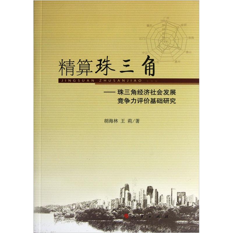 中国城市竞争力报告_《中国城市竞争力报告》_中国城市竞争力研究会指标体系