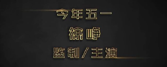 疯狂石头的主演_疯狂的石头导演_疯狂石头编剧