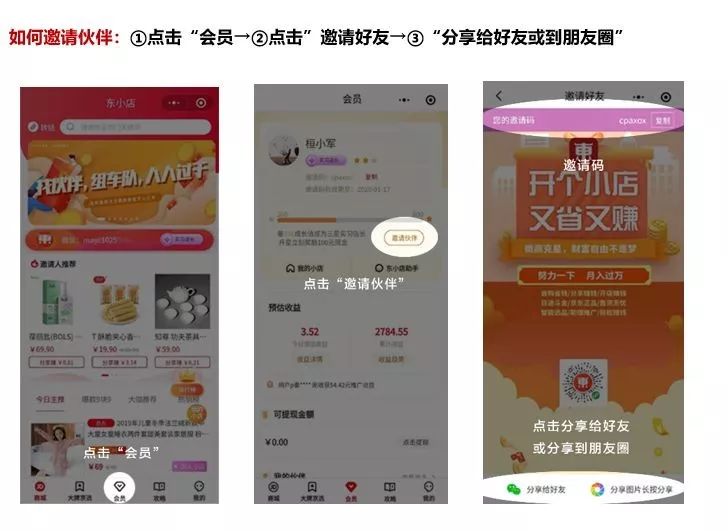 小店app注册_如何注册小店的账号_东小店注册