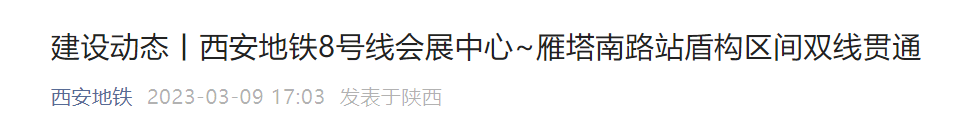 地铁西安时间表_西安地铁4期_西安地铁安排