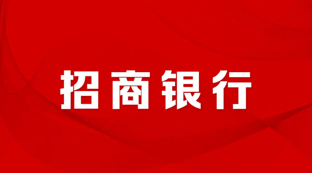 招商银行待遇_招商银行员工真实待遇知乎_招商银行待遇太好了