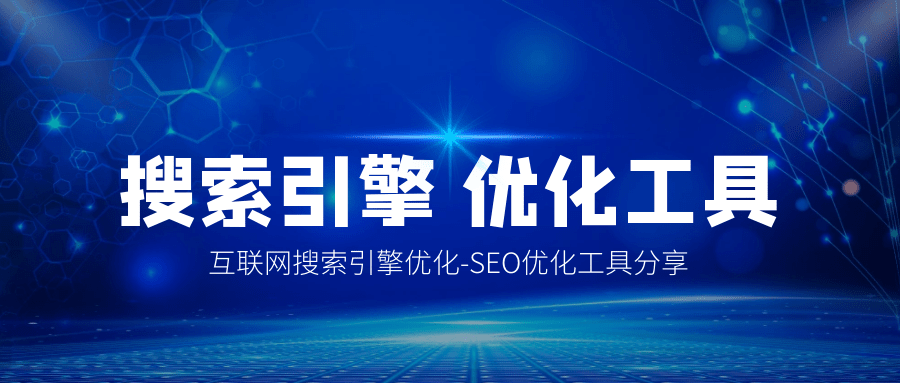 重庆seo整站优化服务_重庆有哪些做优化的公司_重庆seo优化的工具