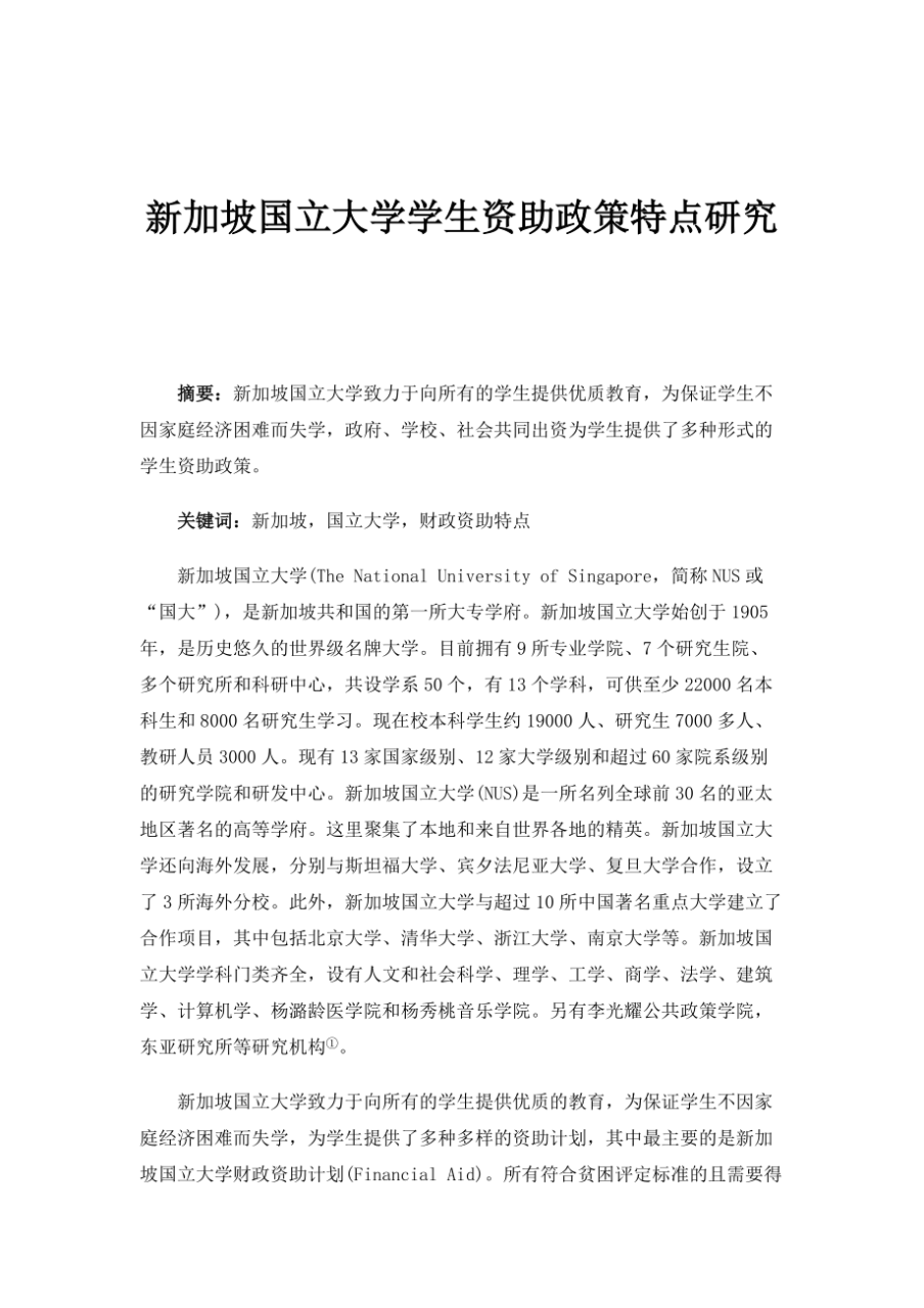 新加坡有多少华人_新加坡华人有钱吗_华人新加坡有多少人口