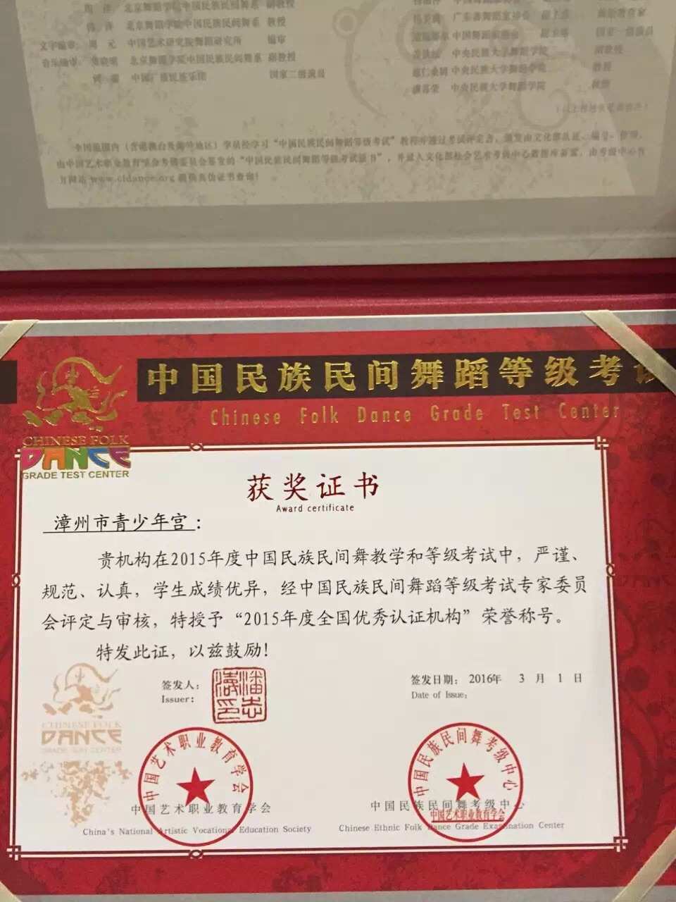 中国艺术舞蹈协会查询_中国跆拳道协会证书_中国舞蹈家协会证书查询