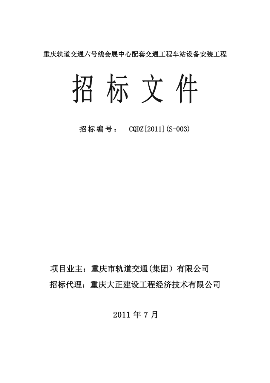 重庆轨道交通15号线_重庆轨道交通5号线路图_重庆轨道3号交通线路图