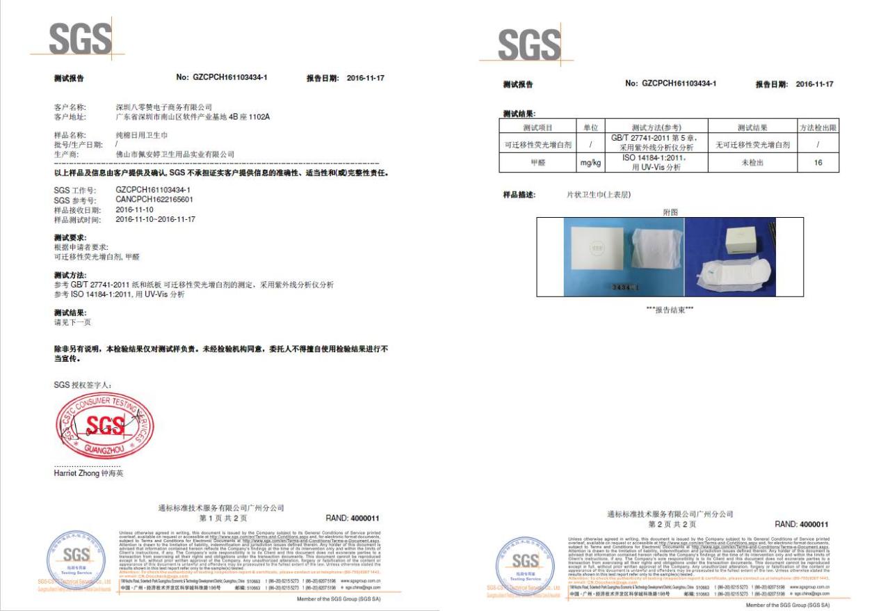 卫生巾哪个牌子最好最安全_安全的卫生巾牌子_卫生巾安全排行