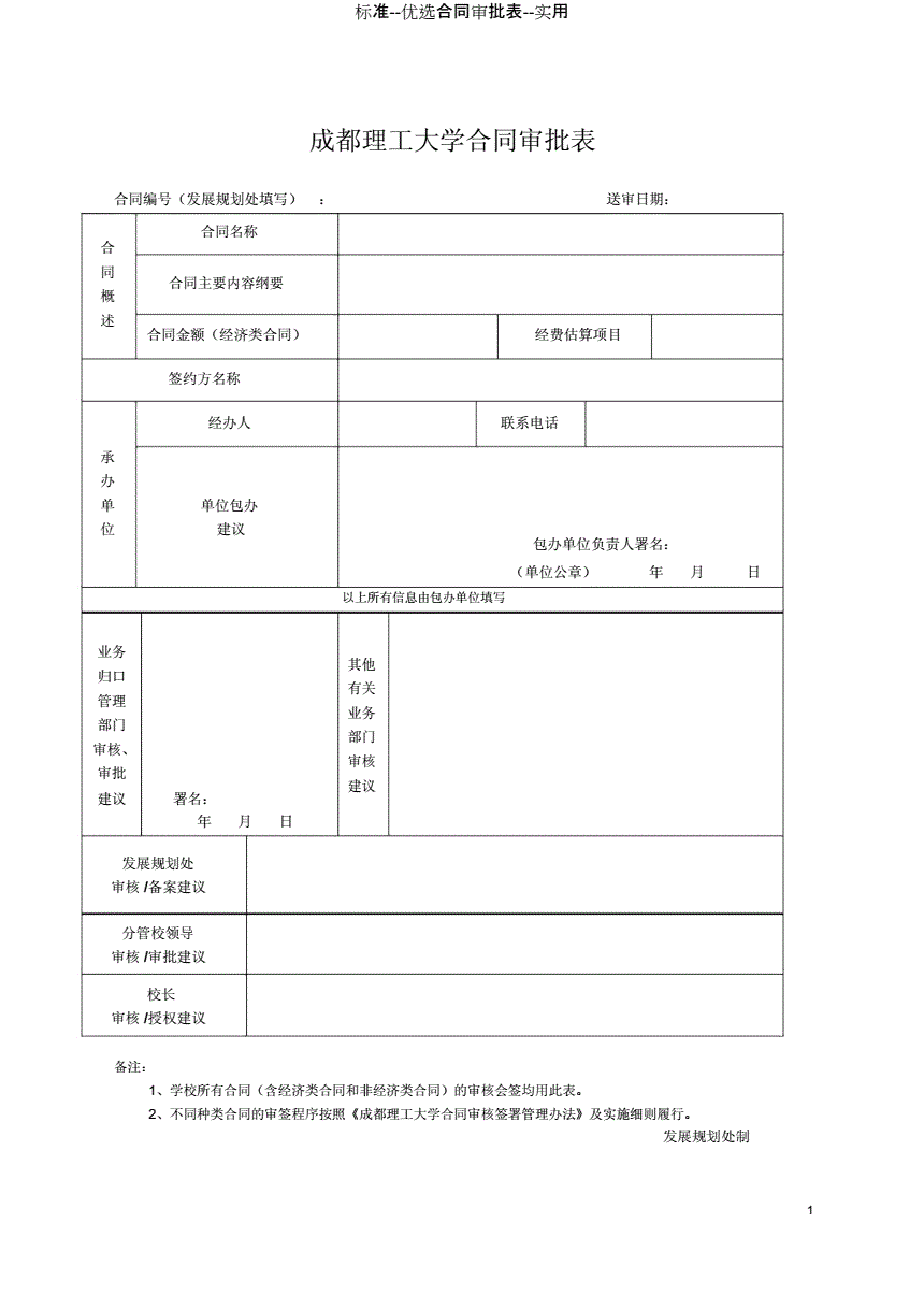 泛微合同管理_泛微合同审批_浅析合同管理