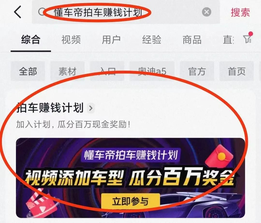 懂车帝拍车赚钱计划项目，无脑搬运，无上限收益!7493 作者:福缘资源库 帖子ID:102357 