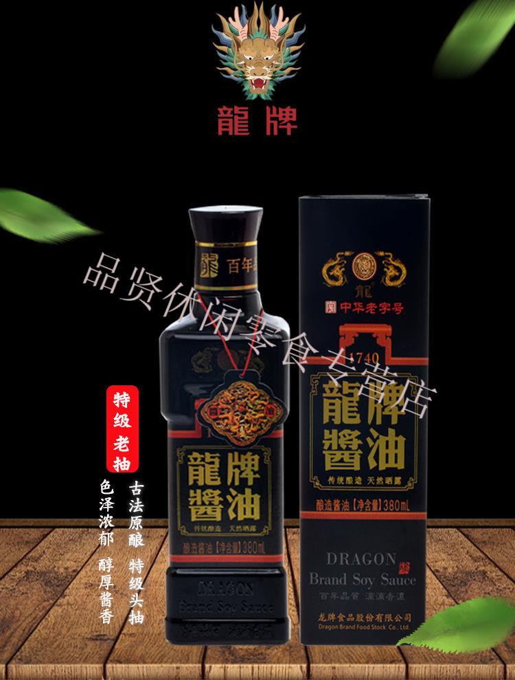 龙牌酱油_宽牌本酿造原汁酱油_宽牌酱油有苍蝇