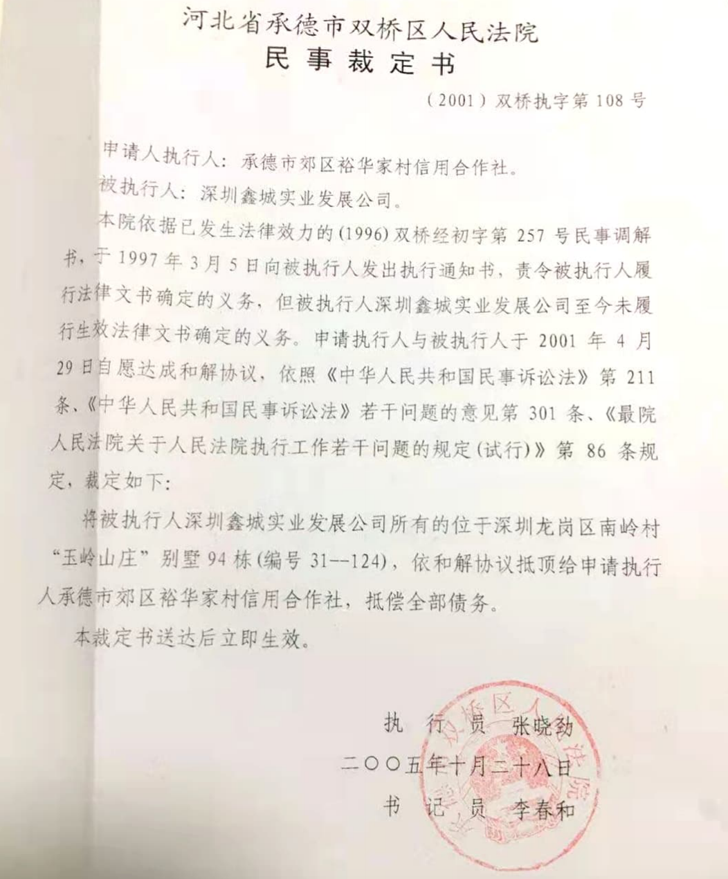 登陆执行公开网_中国公开执行网_中国公开执行网查询