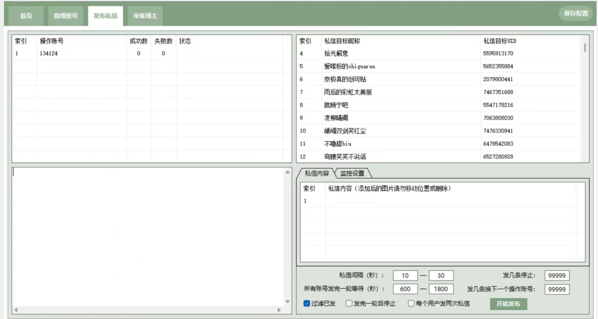 微博最新引流技术，软件提供博文评论采集+私信实现精准引流【揭秘】