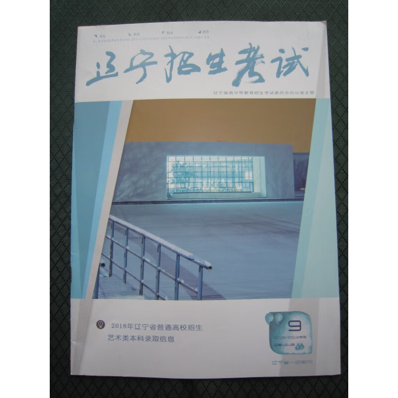 辽宁招生之窗考试网站查询_辽宁招生考试之窗_辽宁招生之窗考试网站报考