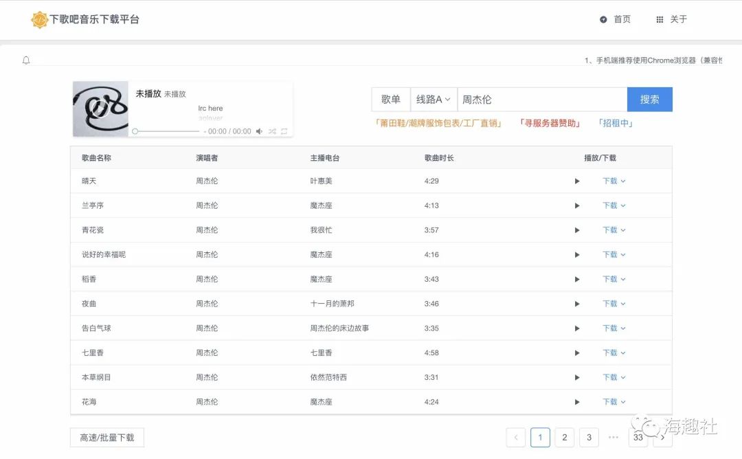 免费歌曲下载网站mp3_vip音乐免费下载网站mp3_免费mp3下载网站