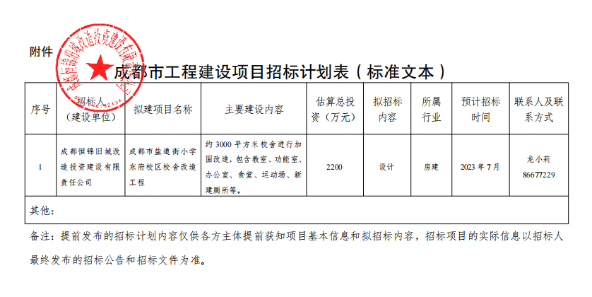 盐道街小学的校训是什么_盐道街小学全称_盐道街小学