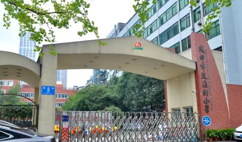 盐道街小学_盐道街小学的校训是什么_盐道街小学全称