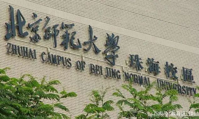 香港浸会大学珠海uic_香港浸会大学珠海校区_香港大学浸会大学珠海分校