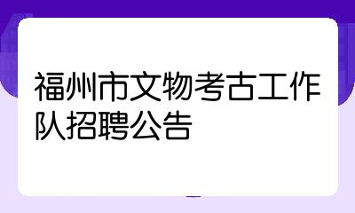 福州卫生人才网_福州卫生人才网官网入口_福州卫生人才网官网报名入口