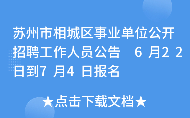 苏州工业园区人才市场_苏州工业园区人才市场_苏州工业园区人才市场