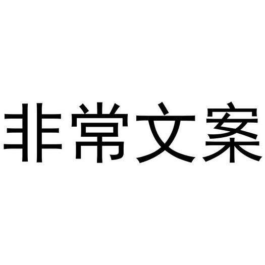 文案介绍公司怎么写_公司介绍文案_介绍公司的文案