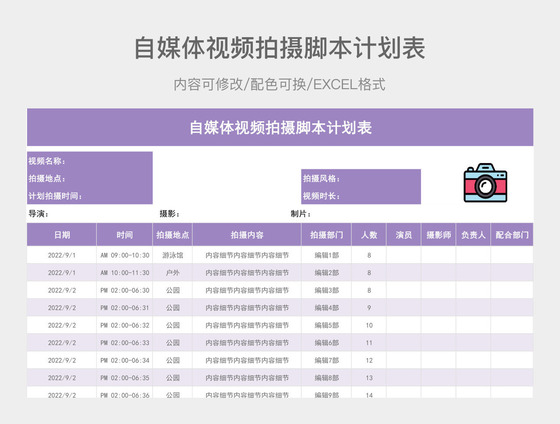 视频录制脚本模板_视频录制脚本怎么写_视频录制脚本