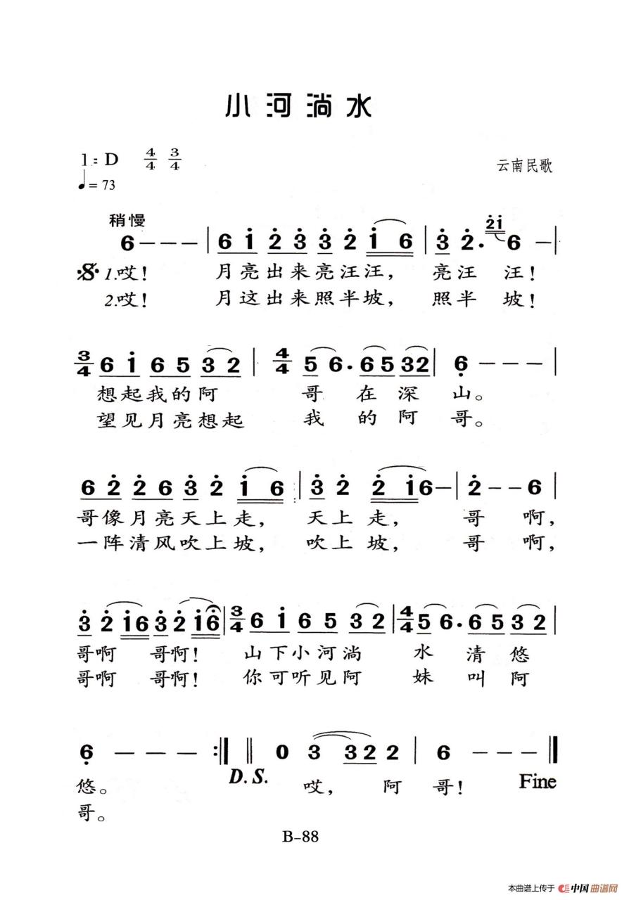 民歌小河云南淌地方水是谁唱的_小河淌水是一首经典的云南民歌_小河淌水是云南哪个地方的民歌