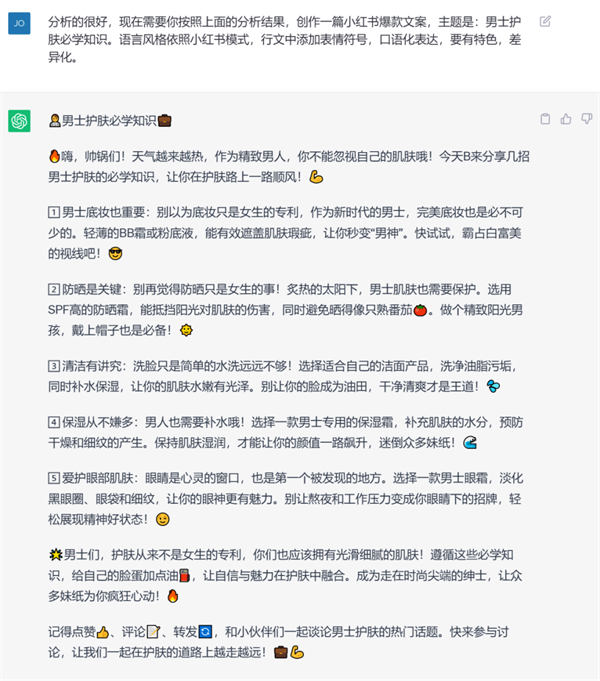 如何通过ChatGPT创作出优秀的小红书爆款文案？3212 作者:福缘资源库 帖子ID:103308 