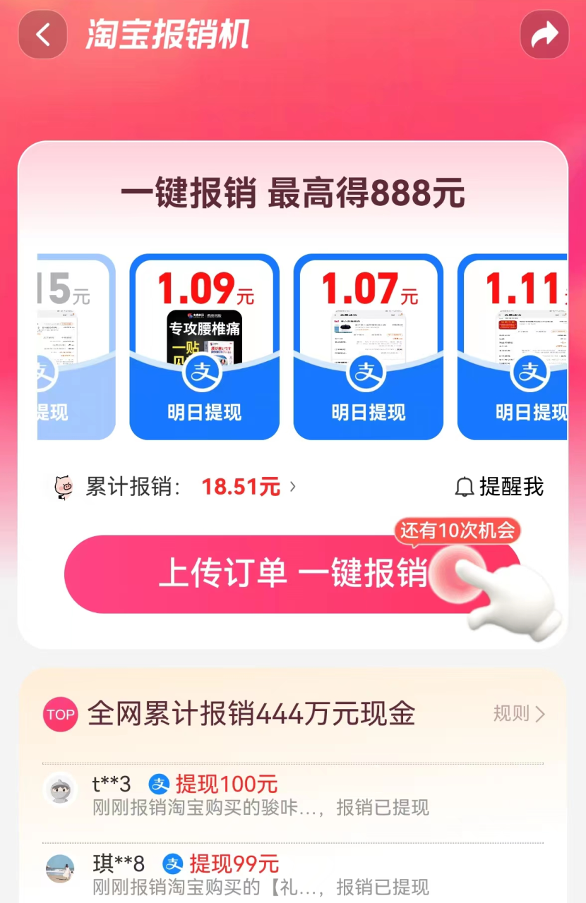 信息差：淘宝报销机，单账号最高可报888元，8701 作者:福缘资源库 帖子ID:103144 