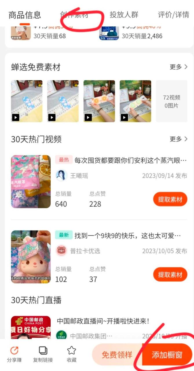 抖音0粉开通橱窗，图文带货，提供原创素材，无脑搬运，月入5000+。9637 作者:福缘资源库 帖子ID:103207 