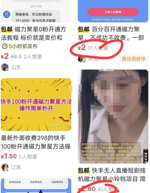 咸鱼虚拟项目，无脑操作，一天半小时，日入100无问题！9851 作者:福缘资源库 帖子ID:103210 