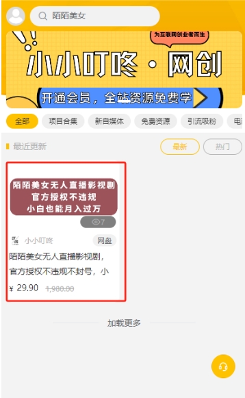 咸鱼虚拟项目，无脑操作，一天半小时，日入100无问题！7578 作者:福缘资源库 帖子ID:103210 