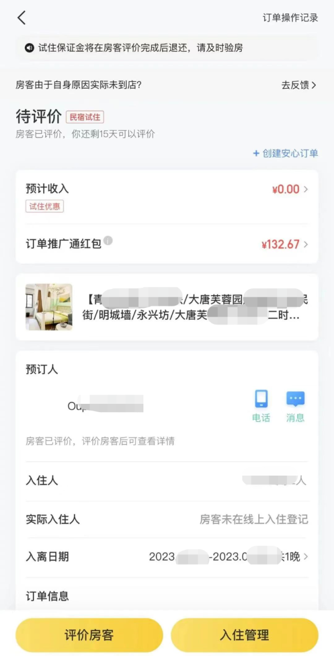 美团酒店分红项目，单号一天50+，操作玩法分享给有缘人6008 作者:福缘资源库 帖子ID:103350 