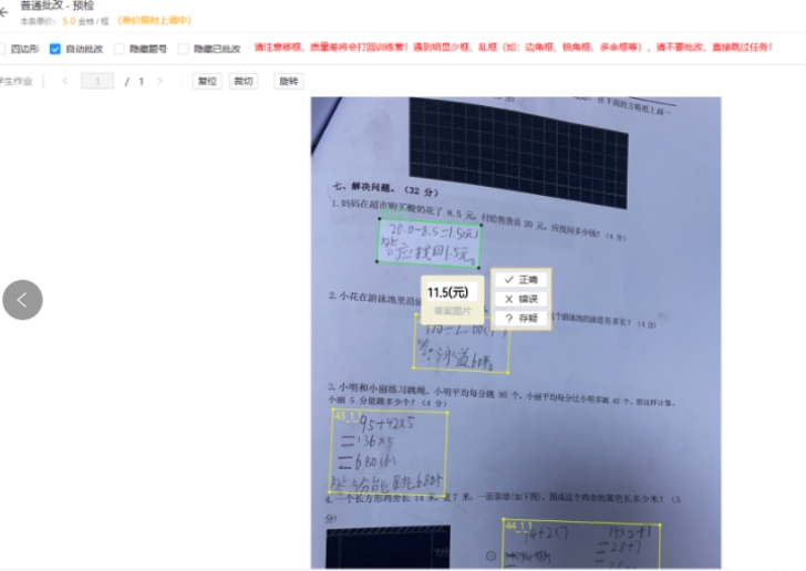 线上批改作业项目，一小时可以撸8元，免费拆解分享！6706 作者:福缘资源库 帖子ID:103101 