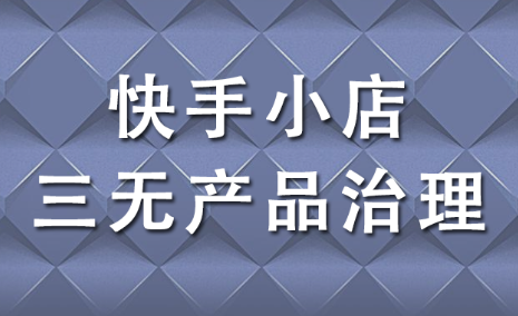 pc端快手小店使用教程_快手小店电脑端_快手电脑版快手小店在哪