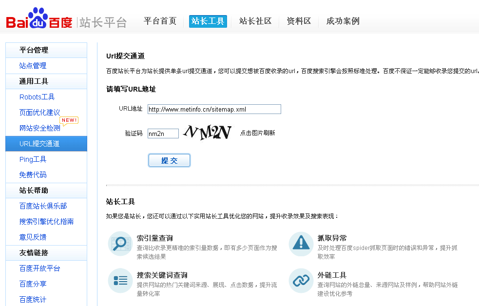 站长工具百度_百度站长工具网址_百度站长工具seo