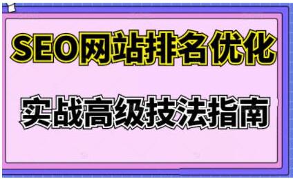 网站刷排名seo优化_seo刷排名软件价格_seo快速排名网站优化