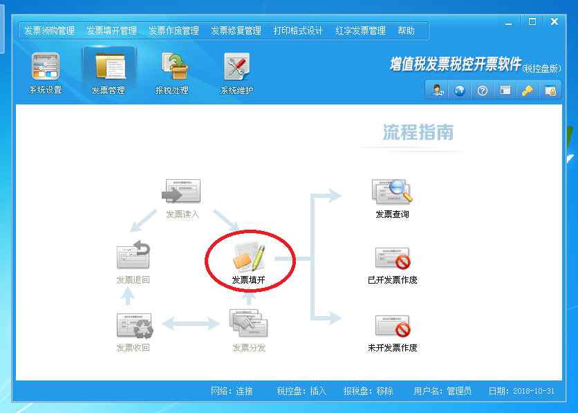 航天开票软件信息3.0怎么填_航天信息开票软件3.0_航天开票软件信息维护流程